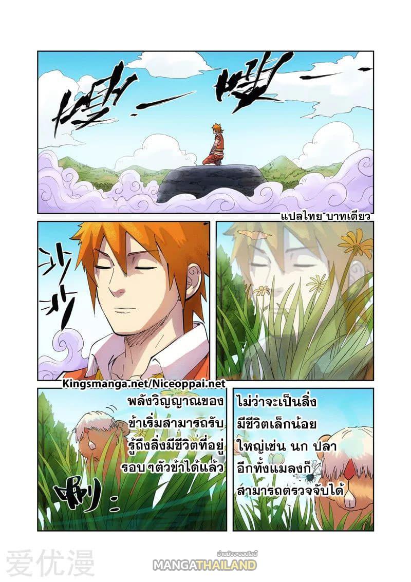 Tales of Demons and Gods ตอนที่ 219 แปลไทย รูปที่ 2