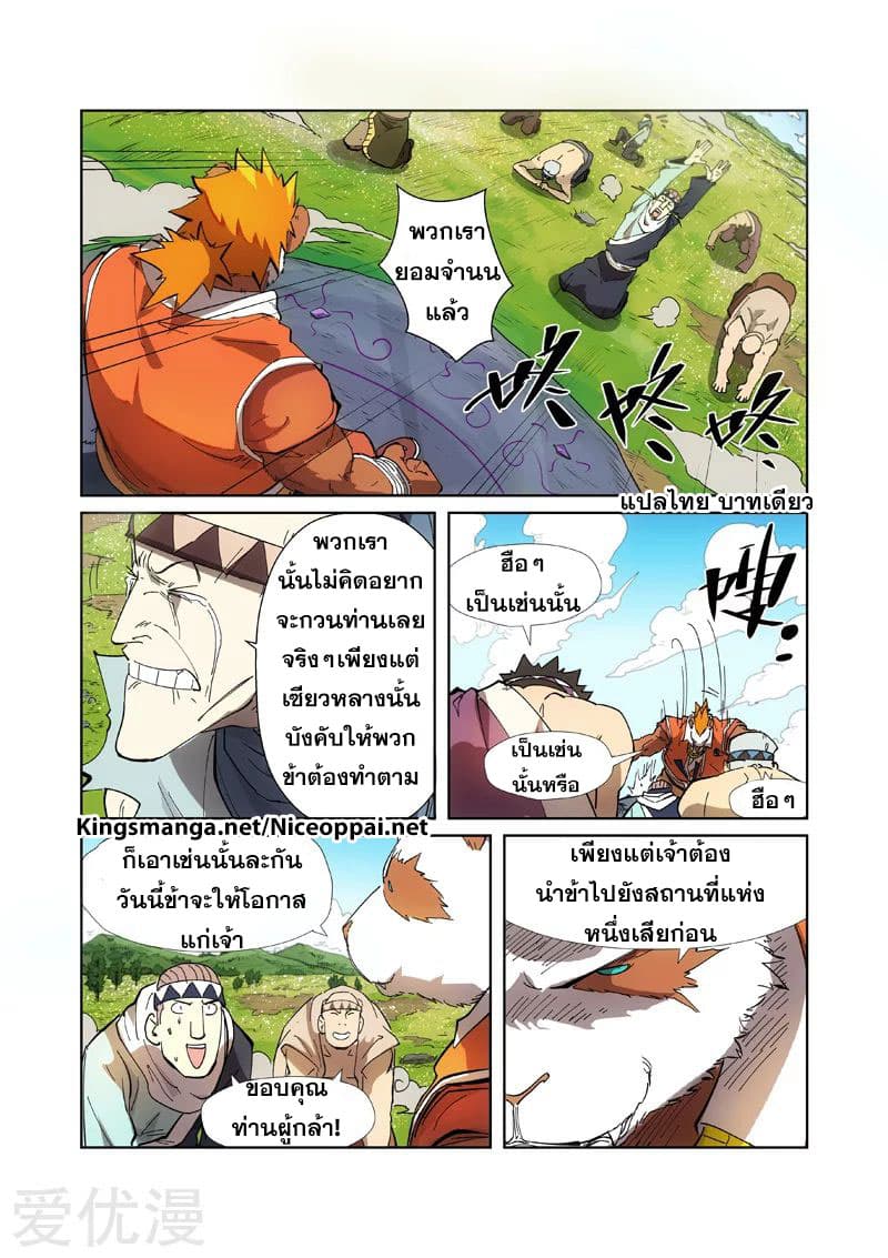 Tales of Demons and Gods ตอนที่ 219 แปลไทย รูปที่ 20