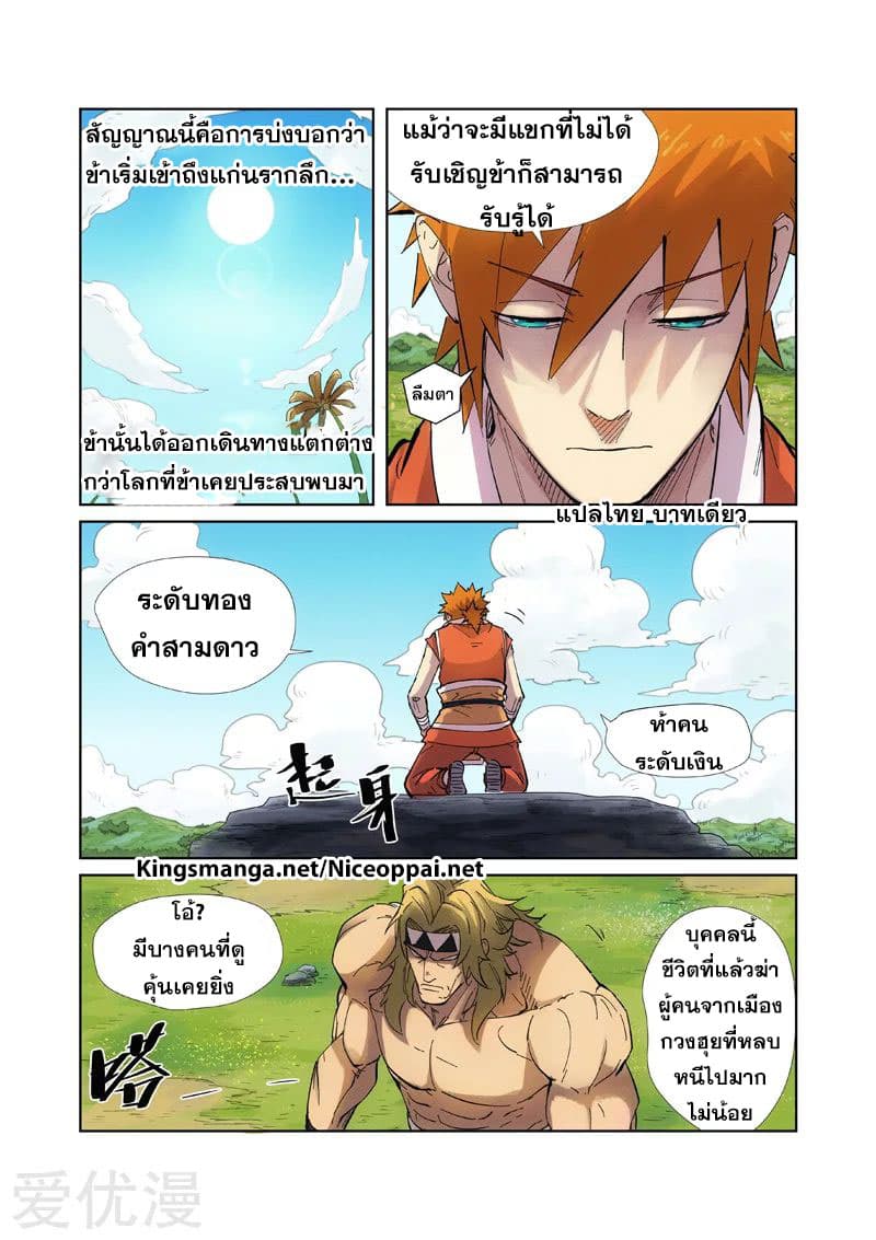 Tales of Demons and Gods ตอนที่ 219 แปลไทย รูปที่ 3