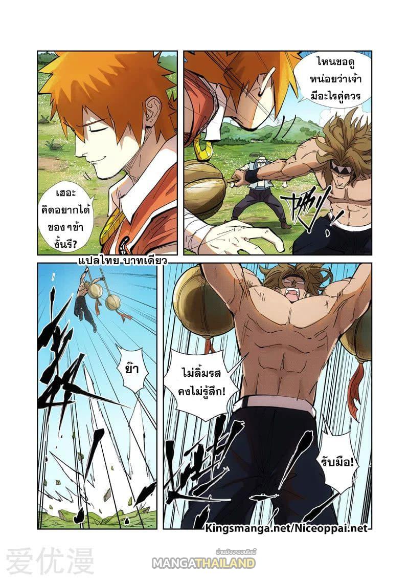 Tales of Demons and Gods ตอนที่ 219 แปลไทย รูปที่ 6