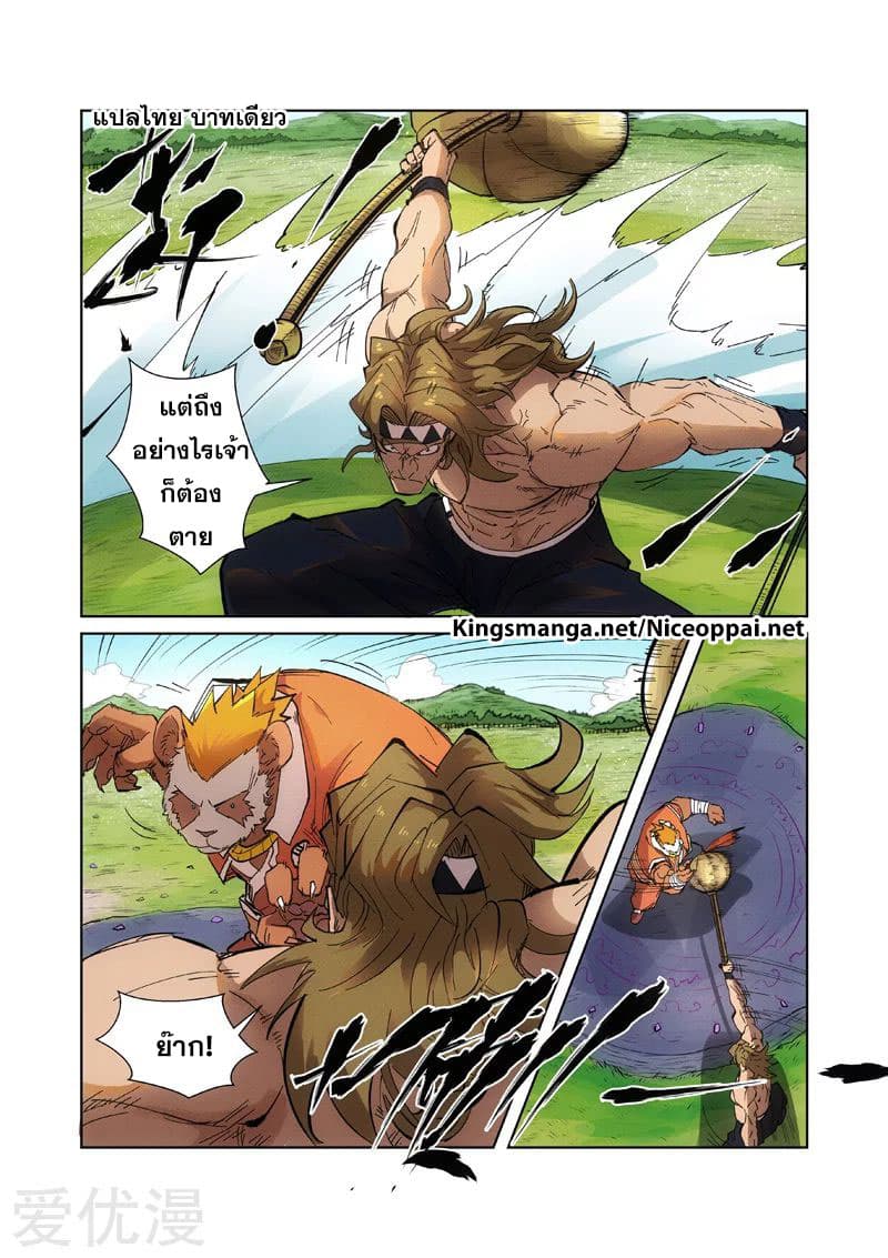 Tales of Demons and Gods ตอนที่ 219 แปลไทย รูปที่ 9