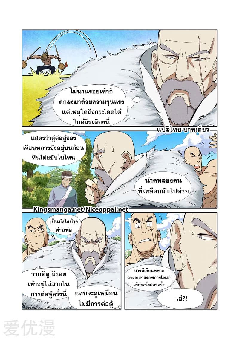 Tales of Demons and Gods ตอนที่ 220 แปลไทย รูปที่ 11