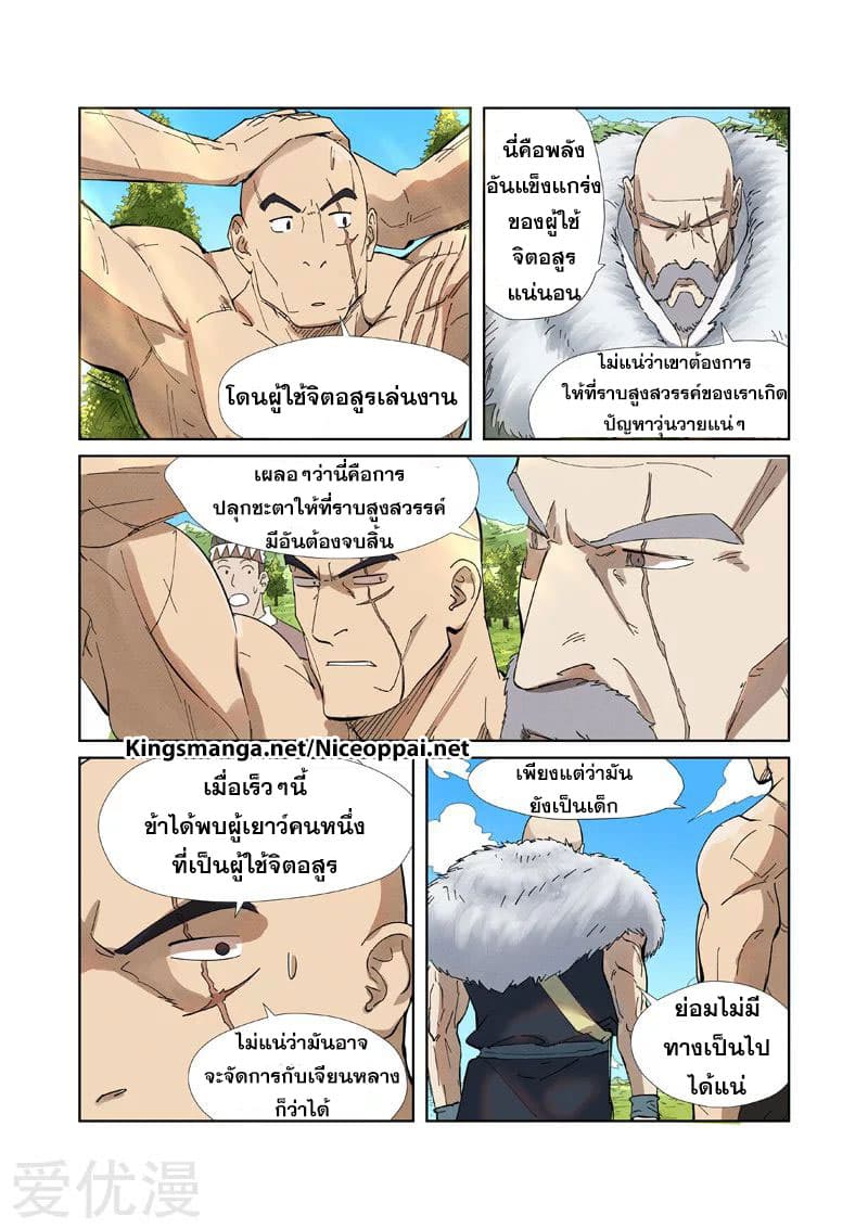 Tales of Demons and Gods ตอนที่ 220 แปลไทย รูปที่ 13