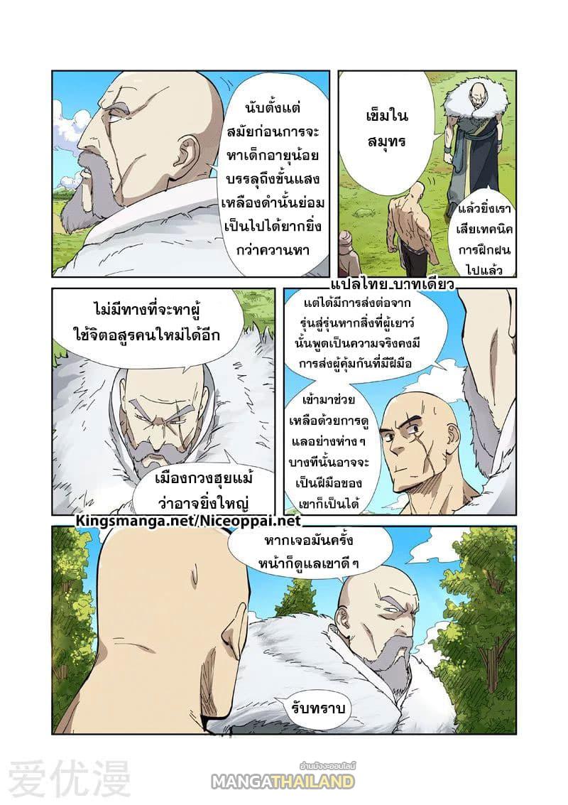 Tales of Demons and Gods ตอนที่ 220 แปลไทย รูปที่ 14