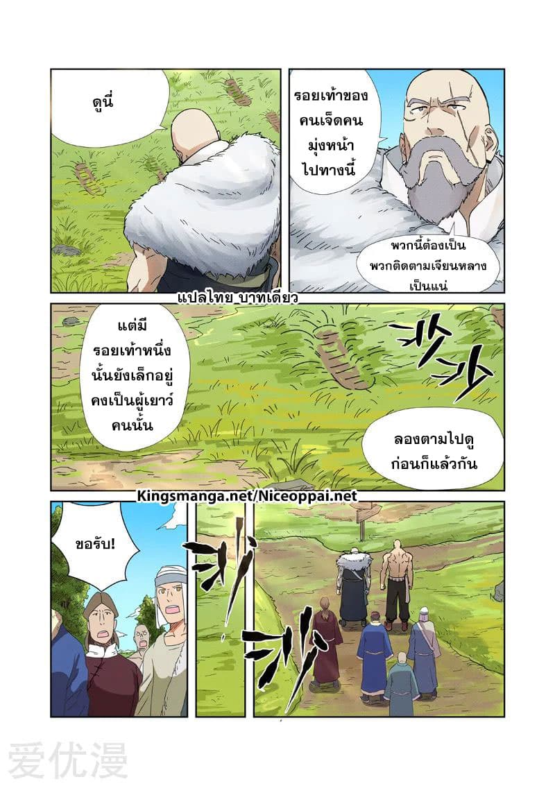 Tales of Demons and Gods ตอนที่ 220 แปลไทย รูปที่ 15