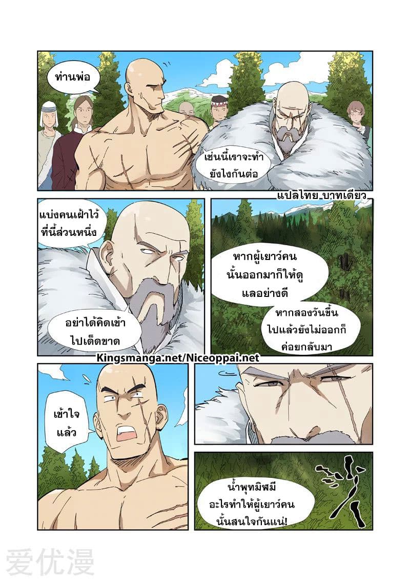 Tales of Demons and Gods ตอนที่ 220 แปลไทย รูปที่ 17