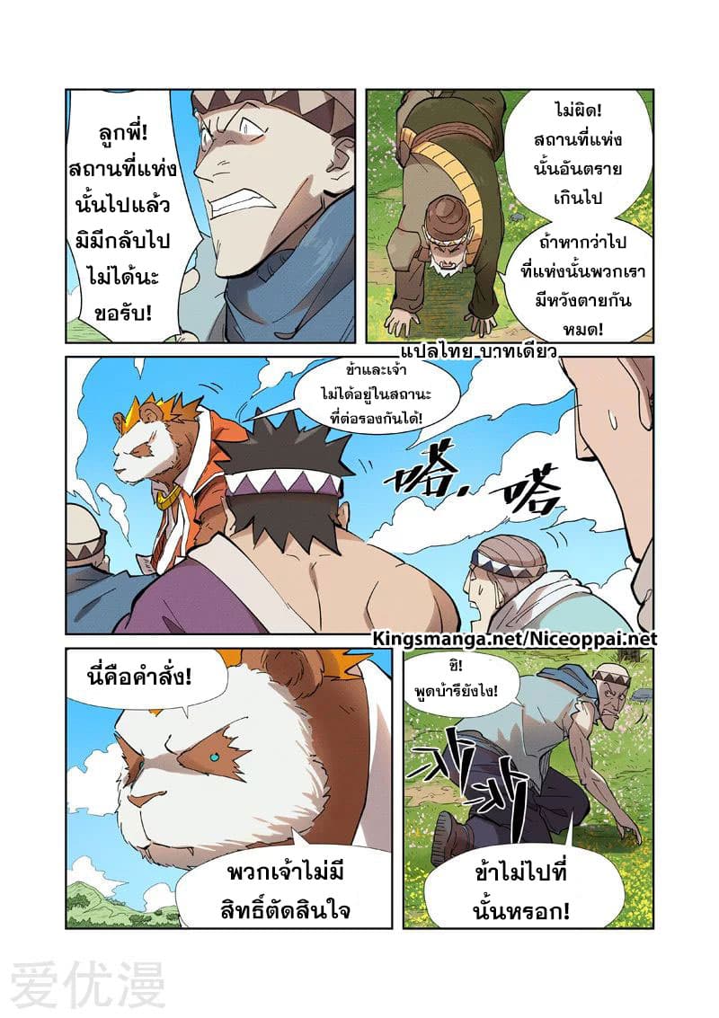 Tales of Demons and Gods ตอนที่ 220 แปลไทย รูปที่ 3