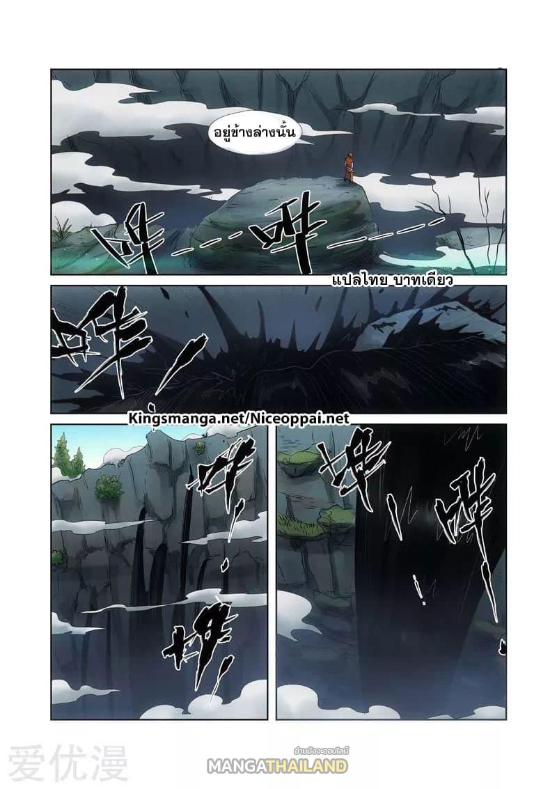 Tales of Demons and Gods ตอนที่ 221 แปลไทย รูปที่ 14