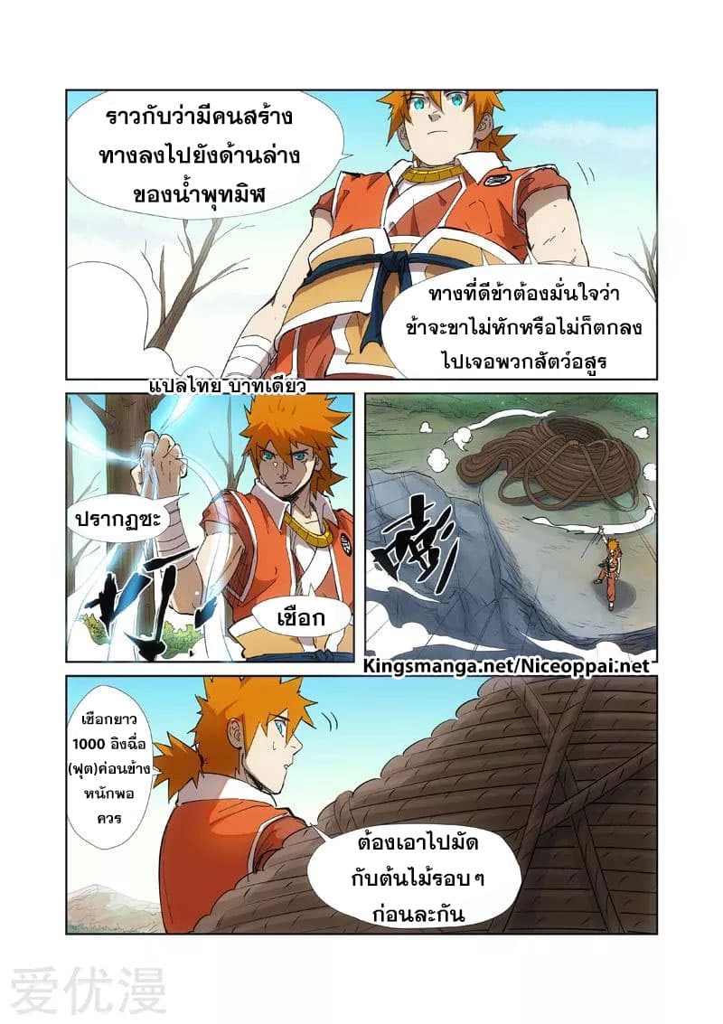 Tales of Demons and Gods ตอนที่ 221 แปลไทย รูปที่ 15