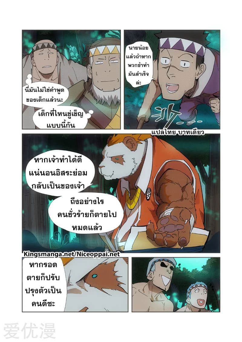 Tales of Demons and Gods ตอนที่ 221 แปลไทย รูปที่ 8