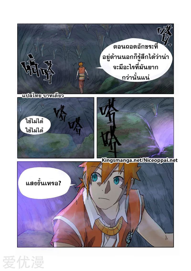 Tales of Demons and Gods ตอนที่ 222 แปลไทย รูปที่ 11