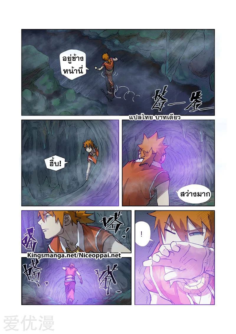 Tales of Demons and Gods ตอนที่ 222 แปลไทย รูปที่ 12