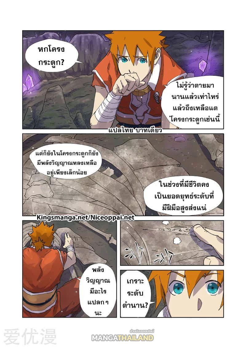 Tales of Demons and Gods ตอนที่ 222 แปลไทย รูปที่ 18