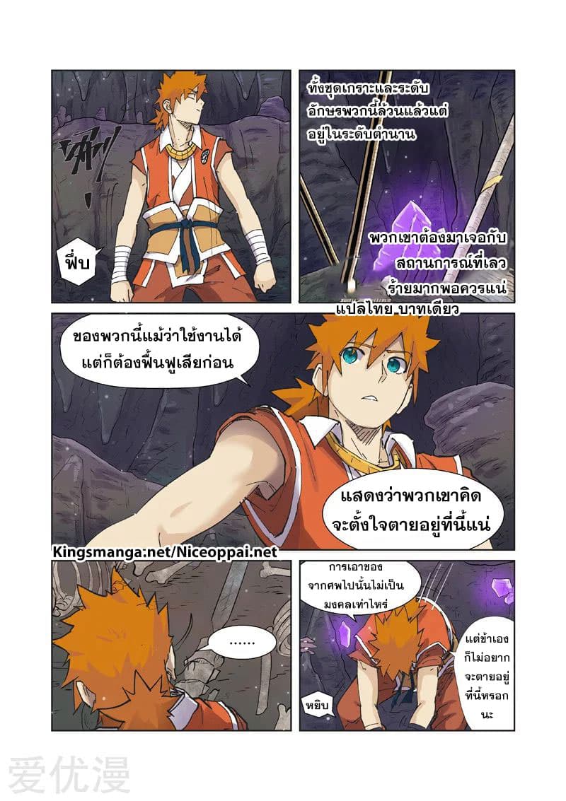 Tales of Demons and Gods ตอนที่ 222 แปลไทย รูปที่ 19