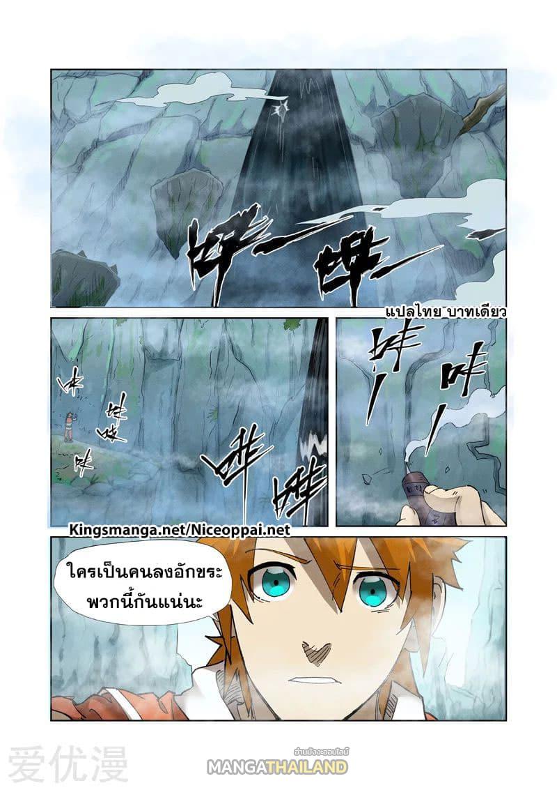 Tales of Demons and Gods ตอนที่ 222 แปลไทย รูปที่ 2