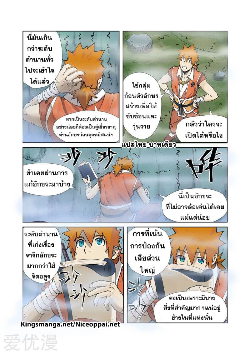 Tales of Demons and Gods ตอนที่ 222 แปลไทย รูปที่ 3