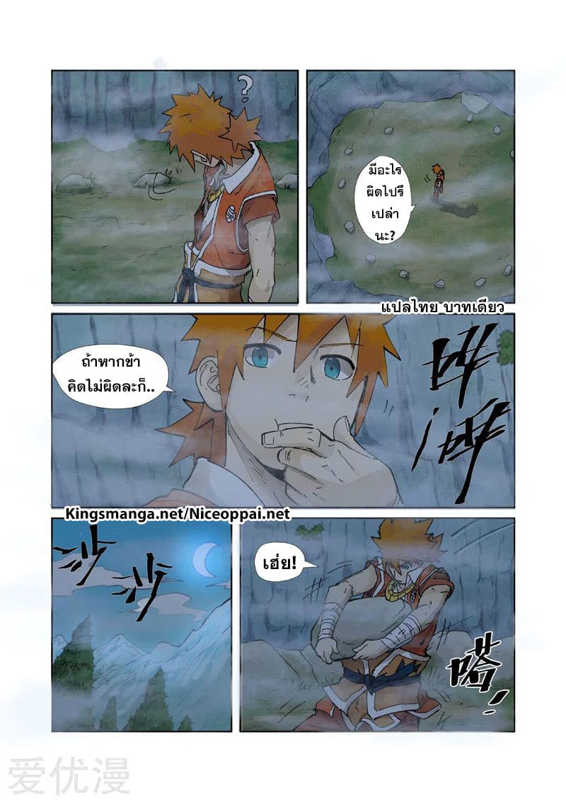 Tales of Demons and Gods ตอนที่ 222 แปลไทย รูปที่ 7