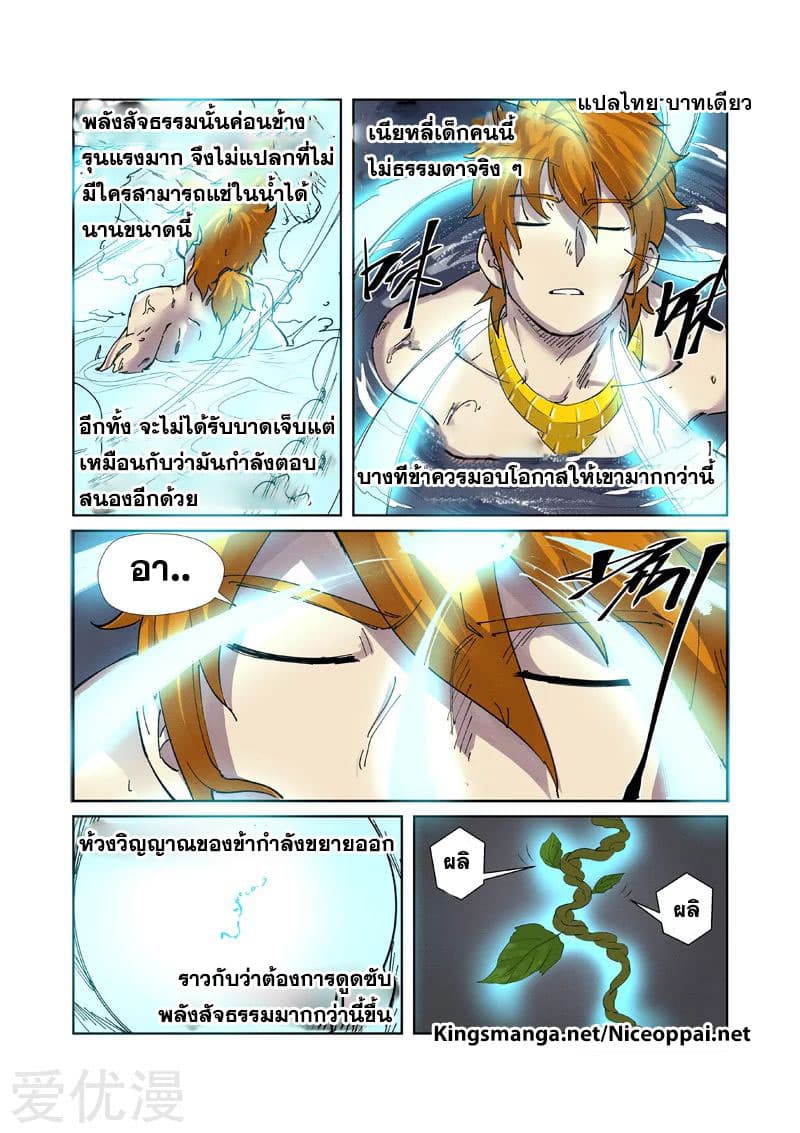 Tales of Demons and Gods ตอนที่ 224 แปลไทย รูปที่ 15