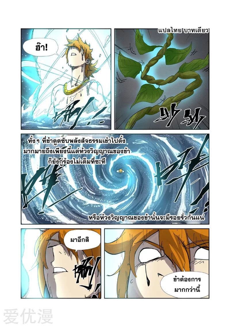 Tales of Demons and Gods ตอนที่ 224 แปลไทย รูปที่ 16