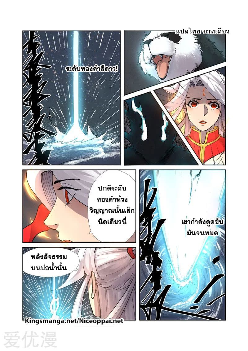 Tales of Demons and Gods ตอนที่ 224 แปลไทย รูปที่ 17