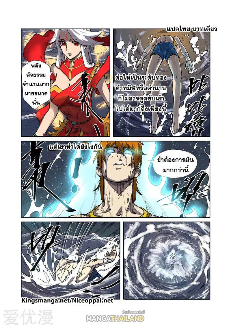 Tales of Demons and Gods ตอนที่ 224 แปลไทย รูปที่ 18