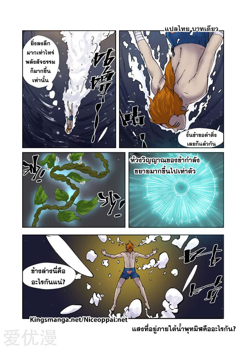 Tales of Demons and Gods ตอนที่ 224 แปลไทย รูปที่ 20