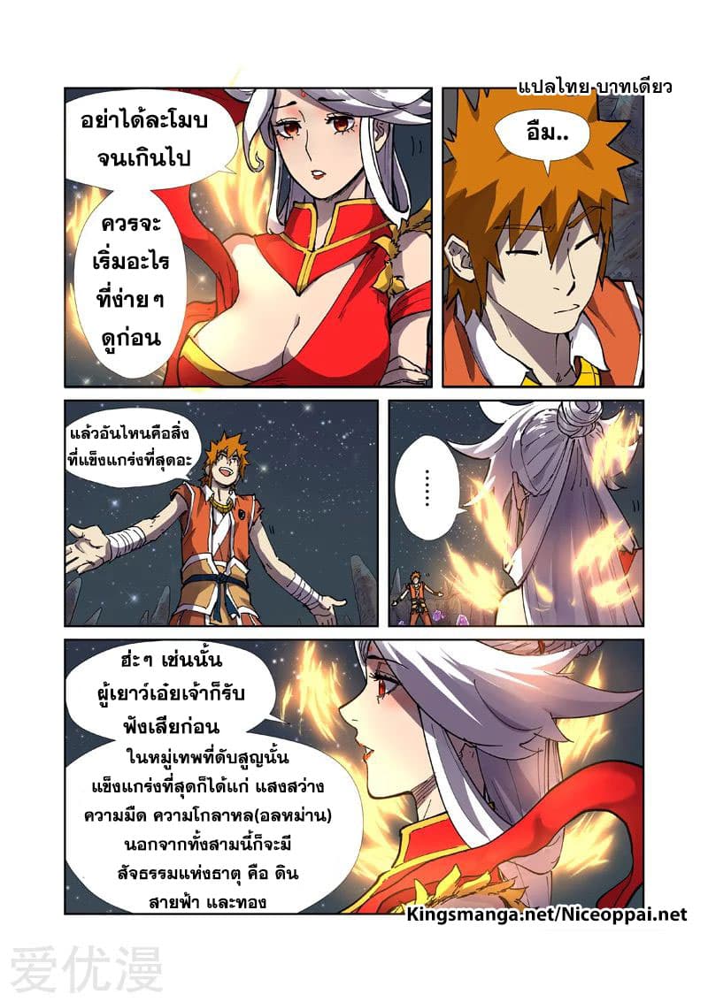 Tales of Demons and Gods ตอนที่ 224 แปลไทย รูปที่ 5