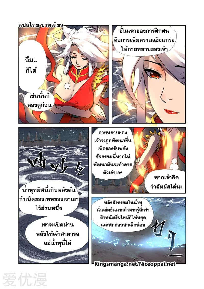 Tales of Demons and Gods ตอนที่ 224 แปลไทย รูปที่ 8