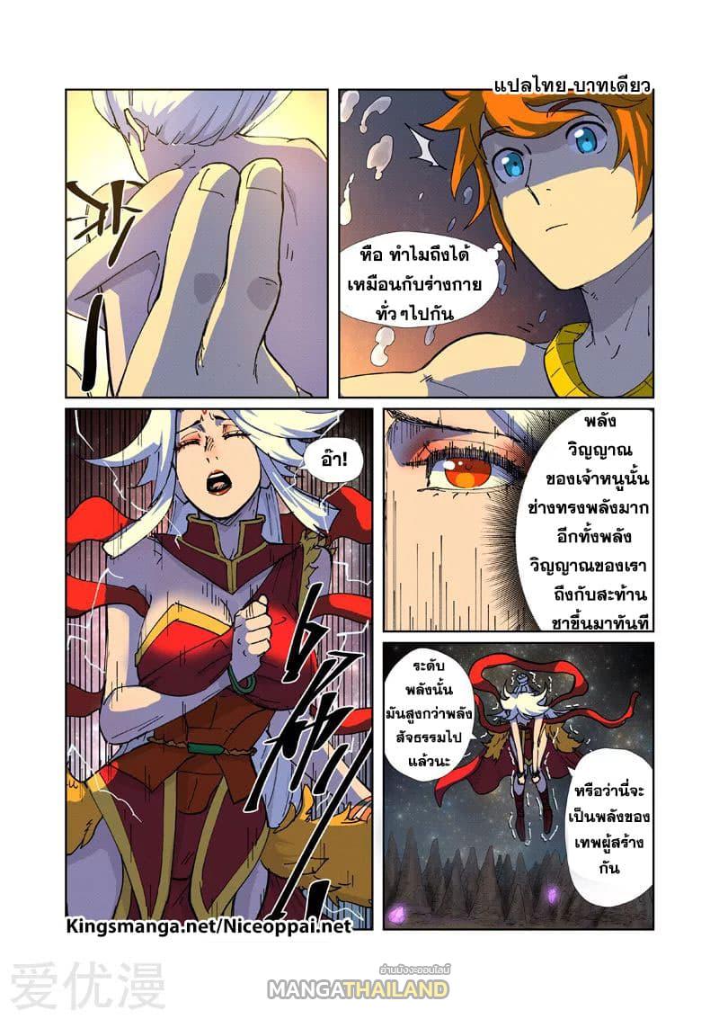 Tales of Demons and Gods ตอนที่ 225 แปลไทย รูปที่ 10