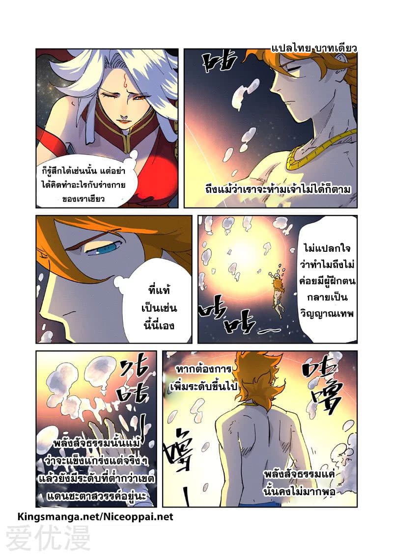 Tales of Demons and Gods ตอนที่ 225 แปลไทย รูปที่ 11