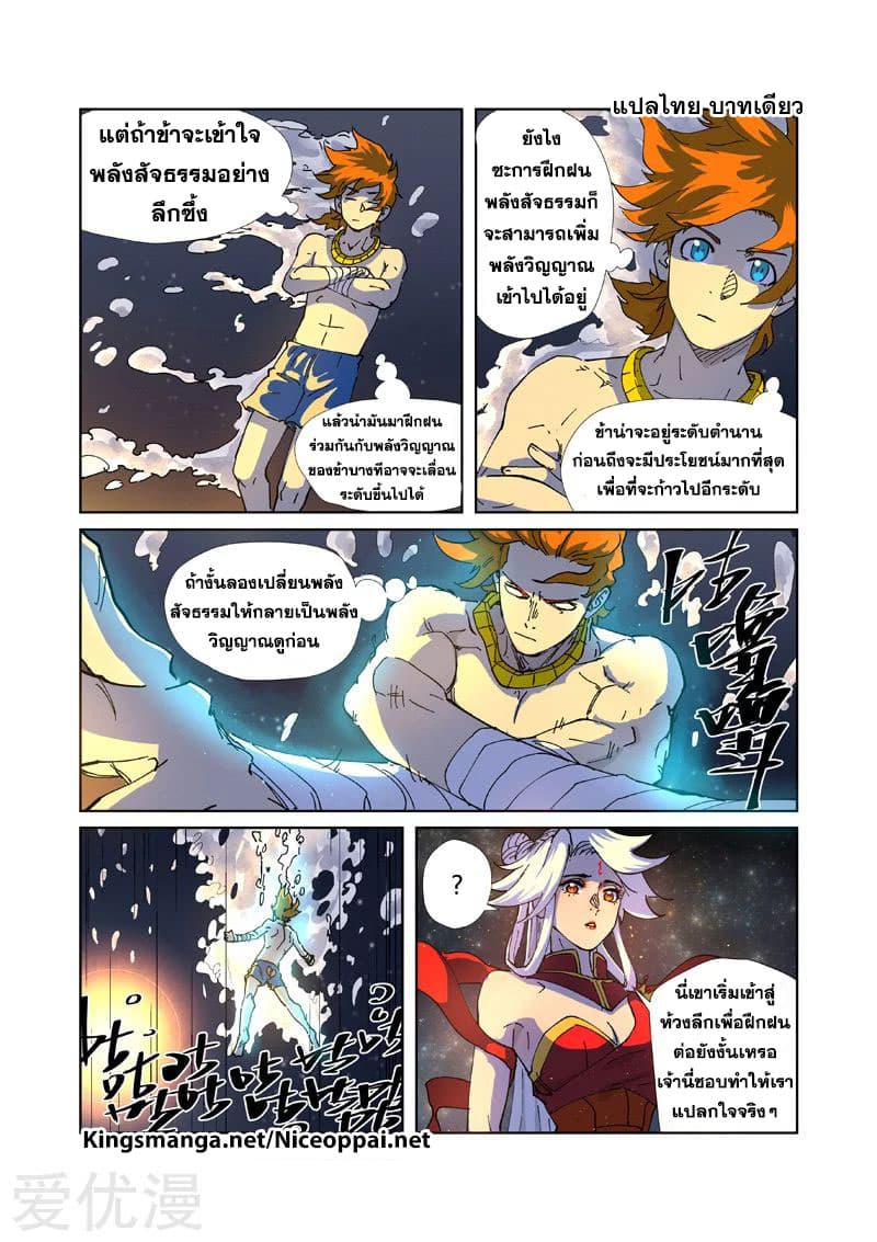 Tales of Demons and Gods ตอนที่ 225 แปลไทย รูปที่ 12