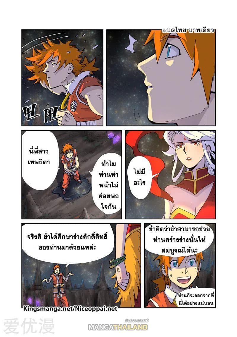 Tales of Demons and Gods ตอนที่ 225 แปลไทย รูปที่ 14