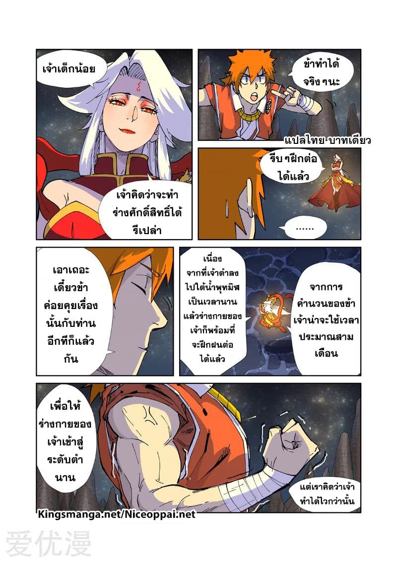 Tales of Demons and Gods ตอนที่ 225 แปลไทย รูปที่ 15