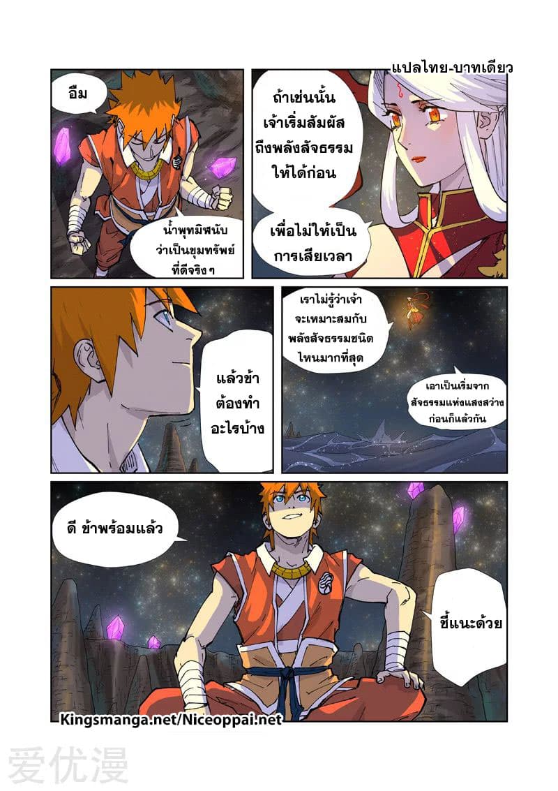 Tales of Demons and Gods ตอนที่ 225 แปลไทย รูปที่ 16