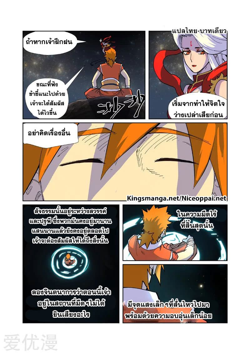 Tales of Demons and Gods ตอนที่ 225 แปลไทย รูปที่ 17