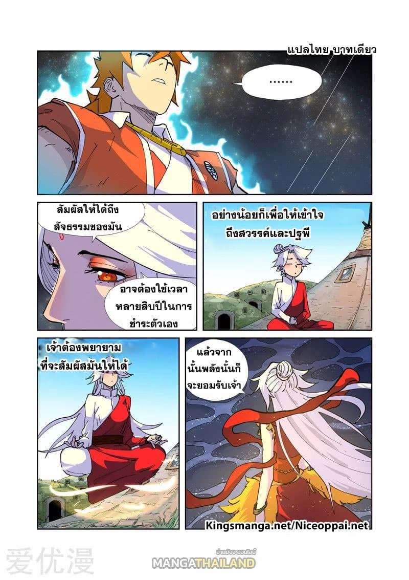 Tales of Demons and Gods ตอนที่ 225 แปลไทย รูปที่ 18