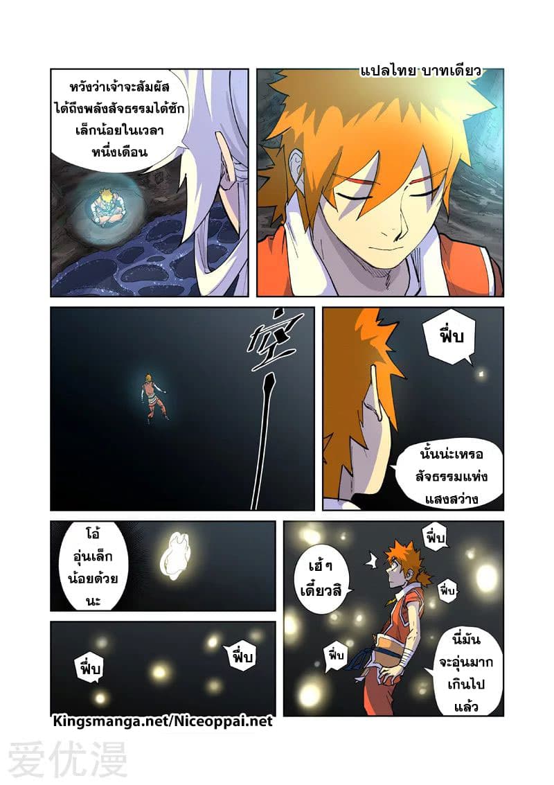 Tales of Demons and Gods ตอนที่ 225 แปลไทย รูปที่ 19