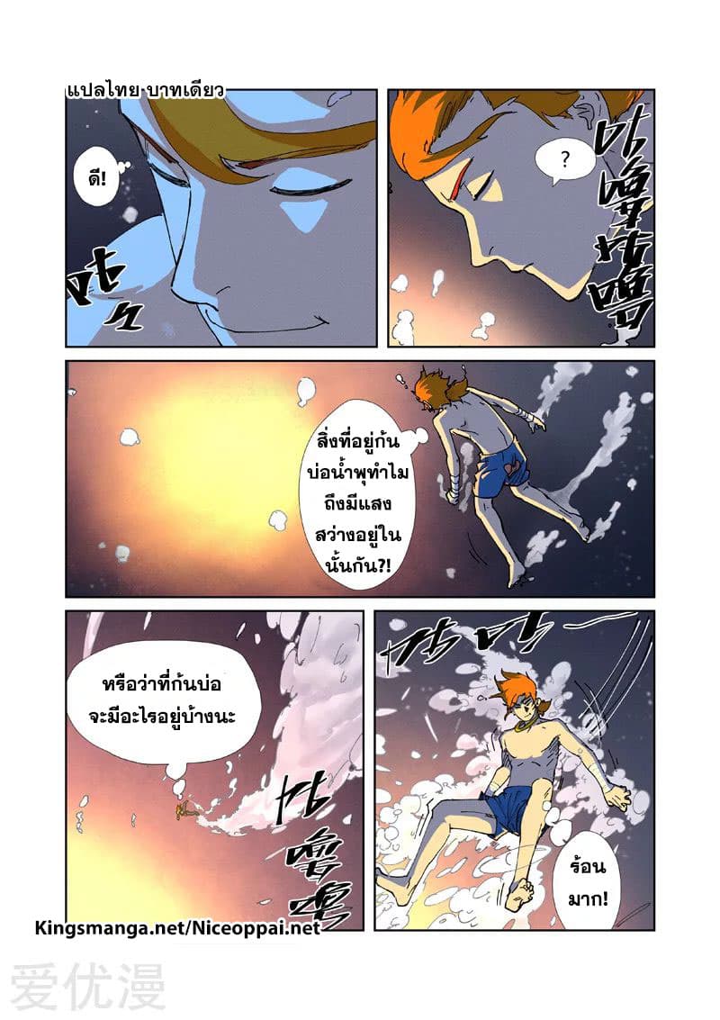 Tales of Demons and Gods ตอนที่ 225 แปลไทย รูปที่ 3