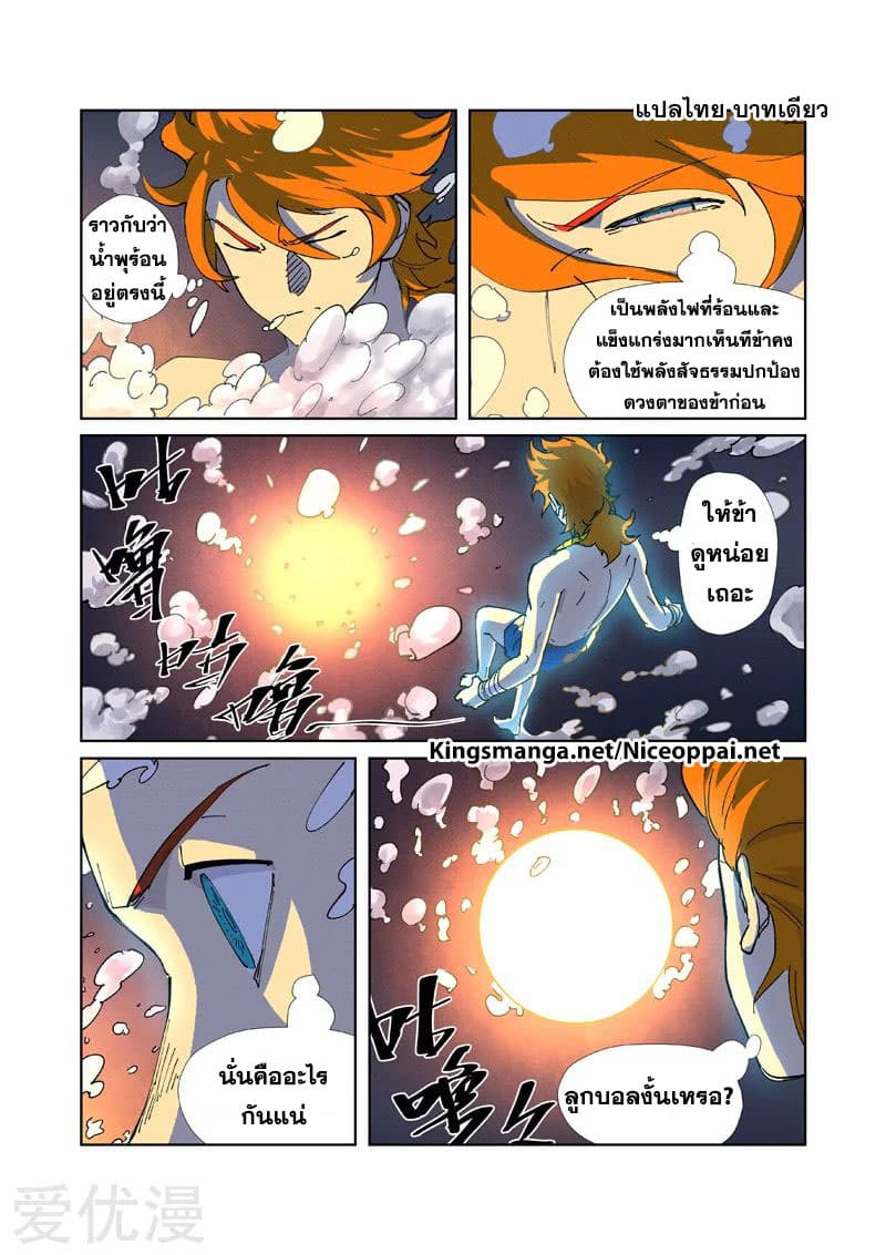 Tales of Demons and Gods ตอนที่ 225 แปลไทย รูปที่ 4