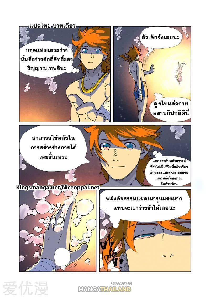 Tales of Demons and Gods ตอนที่ 225 แปลไทย รูปที่ 6