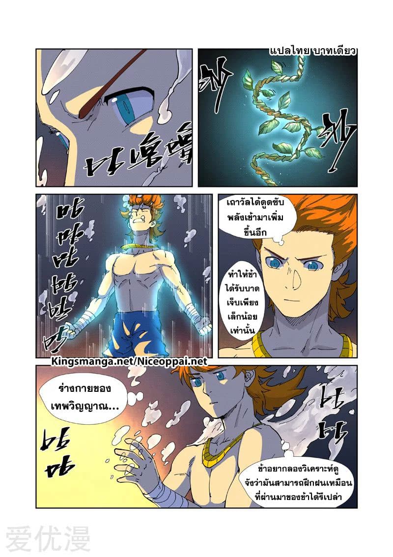 Tales of Demons and Gods ตอนที่ 225 แปลไทย รูปที่ 7