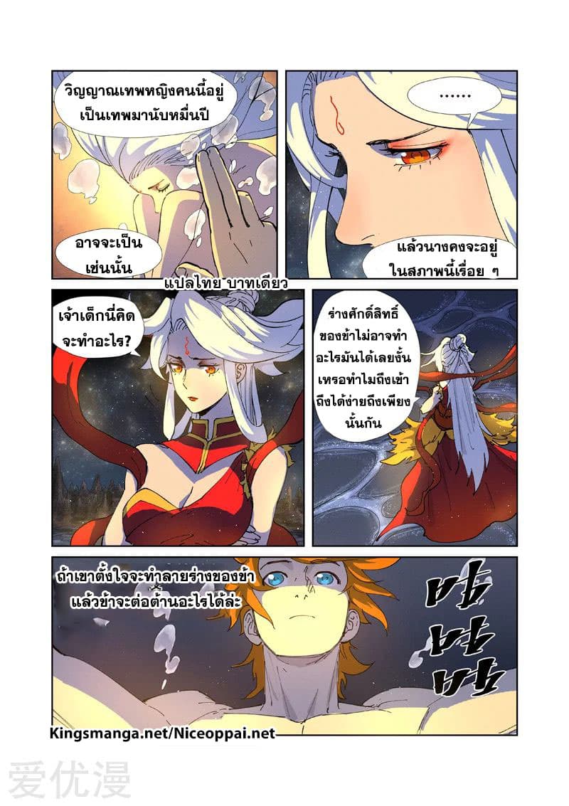 Tales of Demons and Gods ตอนที่ 225 แปลไทย รูปที่ 8