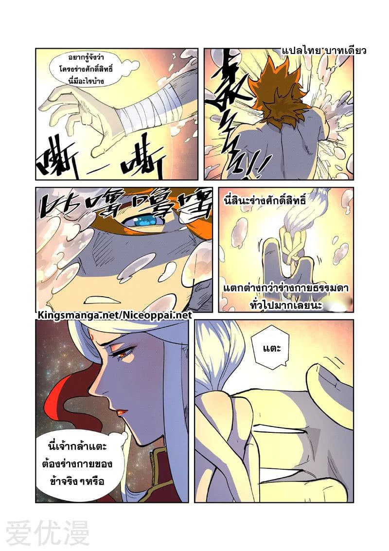 Tales of Demons and Gods ตอนที่ 225 แปลไทย รูปที่ 9