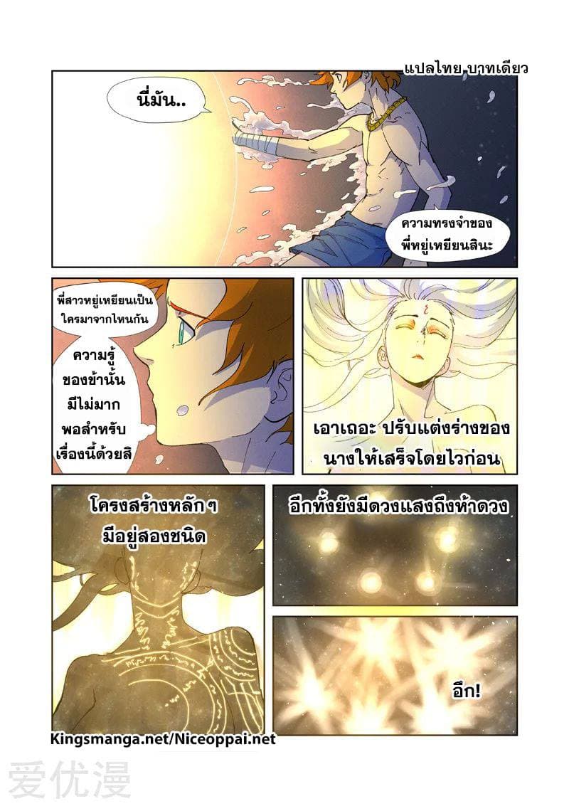 Tales of Demons and Gods ตอนที่ 227 แปลไทย รูปที่ 11