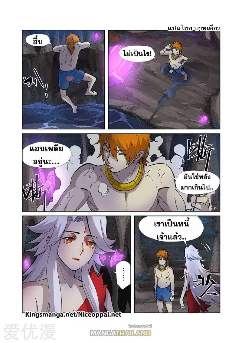 Tales of Demons and Gods ตอนที่ 227 แปลไทย รูปที่ 18