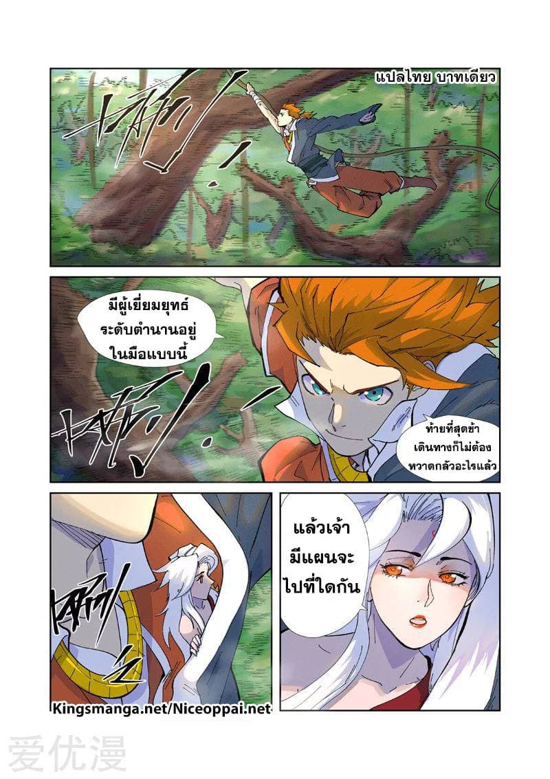 Tales of Demons and Gods ตอนที่ 229 แปลไทย รูปที่ 4