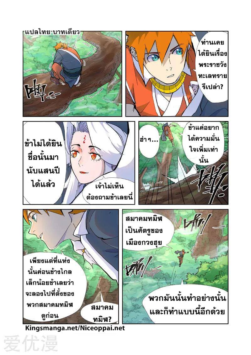 Tales of Demons and Gods ตอนที่ 229 แปลไทย รูปที่ 5