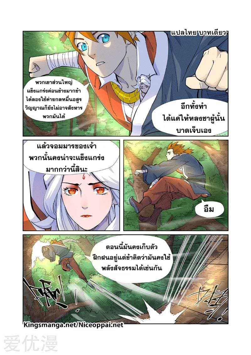 Tales of Demons and Gods ตอนที่ 229 แปลไทย รูปที่ 7