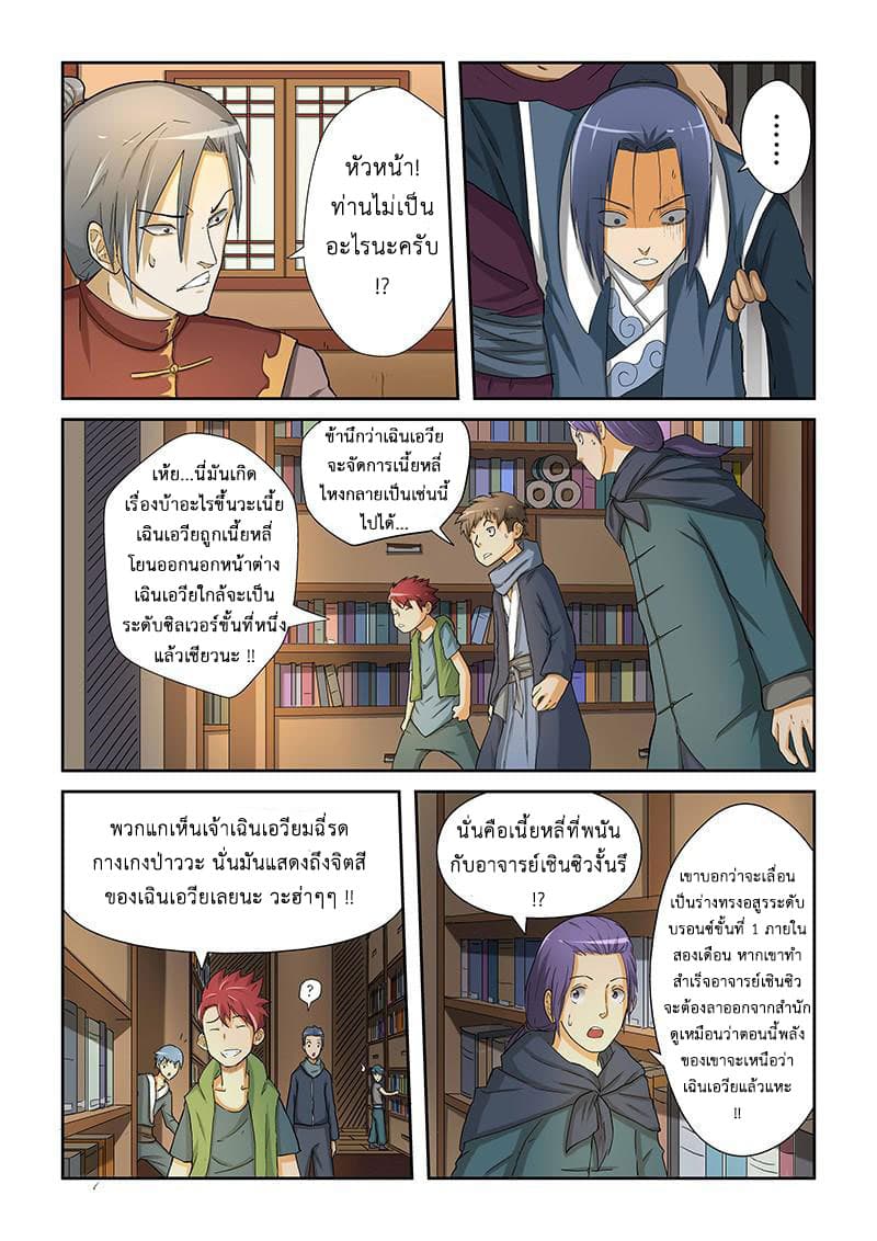 Tales of Demons and Gods ตอนที่ 23 แปลไทย รูปที่ 4