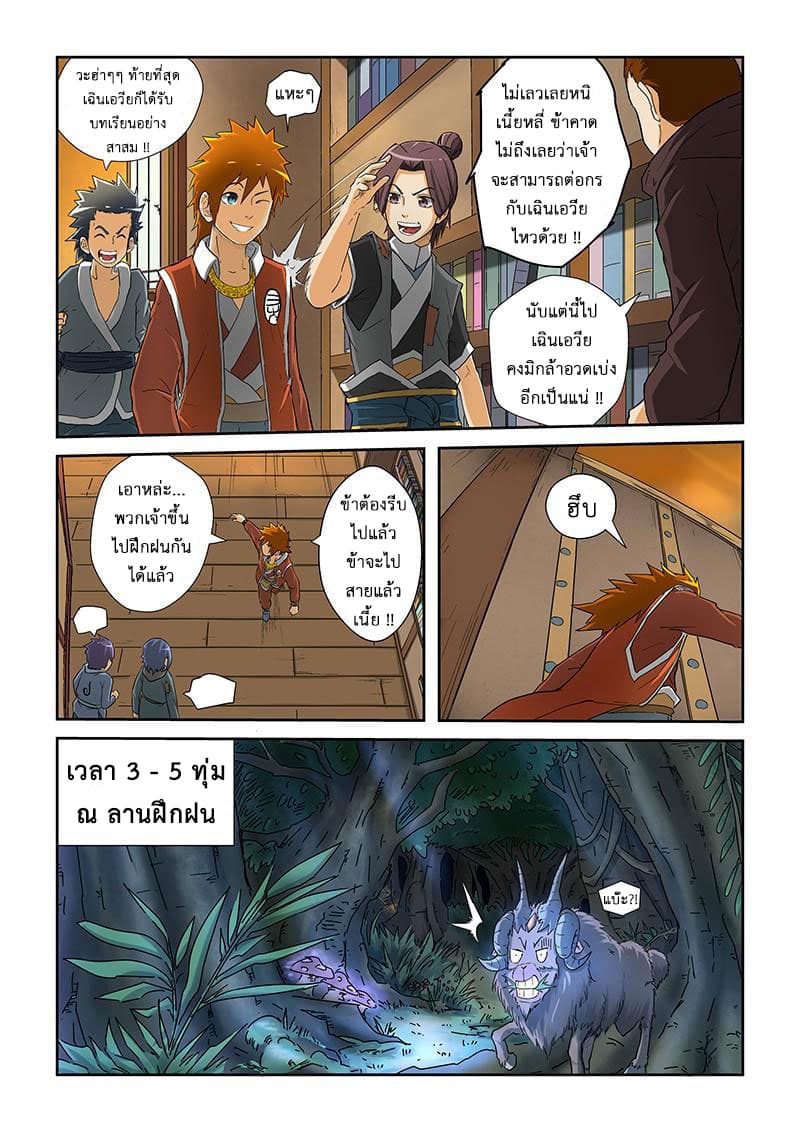 Tales of Demons and Gods ตอนที่ 23 แปลไทย รูปที่ 5